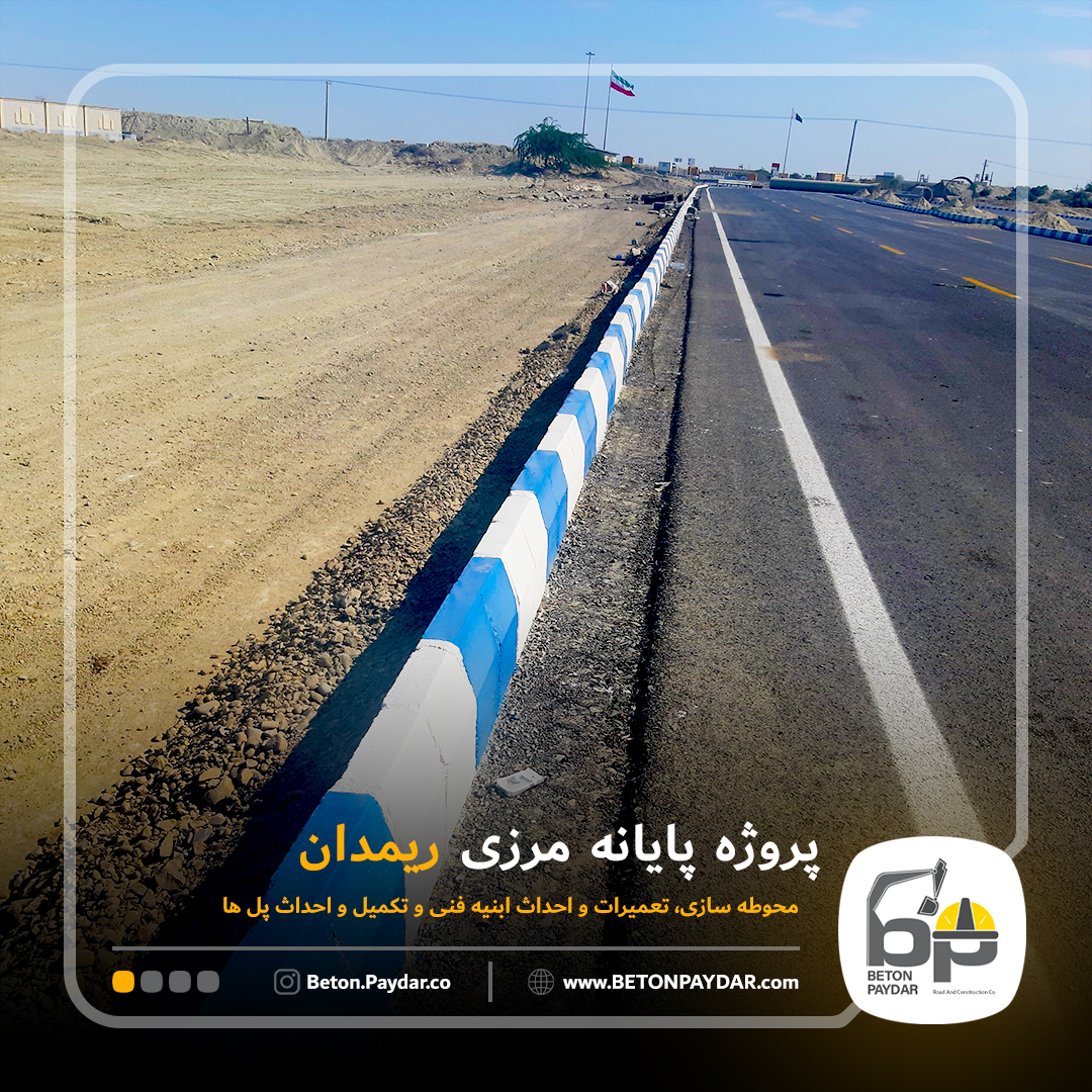 احداث سایت موقت پایانه مرزی ریمدان