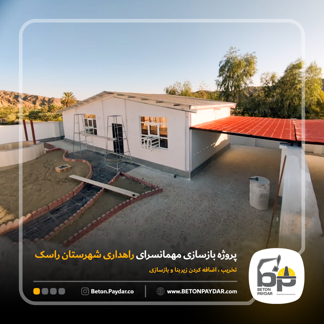 پروژه تعمیرات مهمانسرای راسک