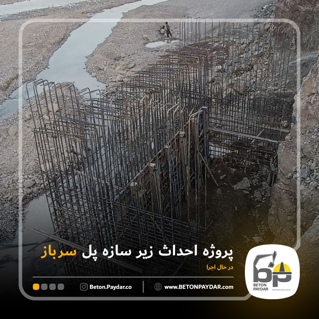 احداث زیرسازه عرشه فولادی پل مینان  (رودخانه سرباز)