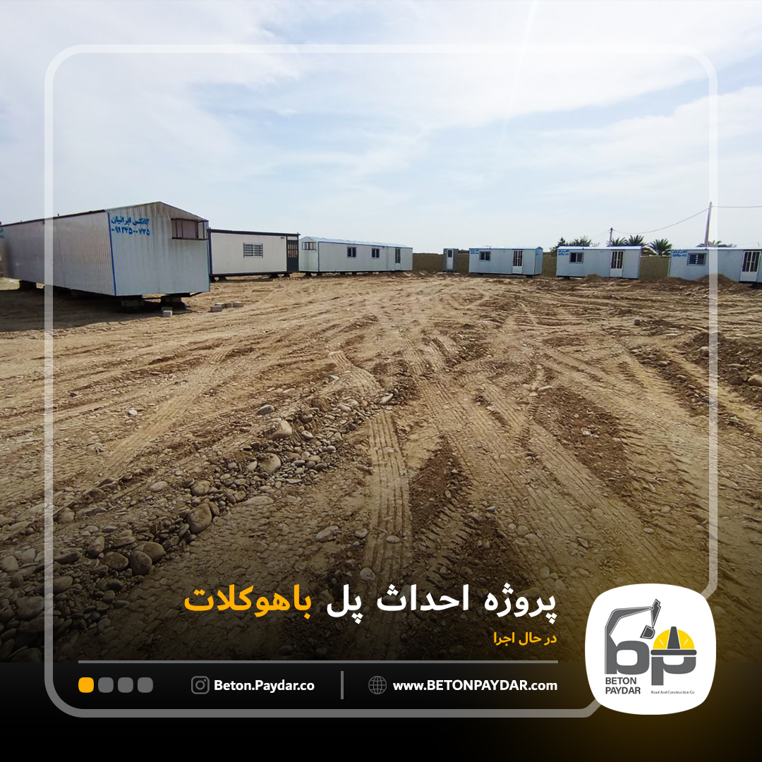 احدث پل باهوکلات