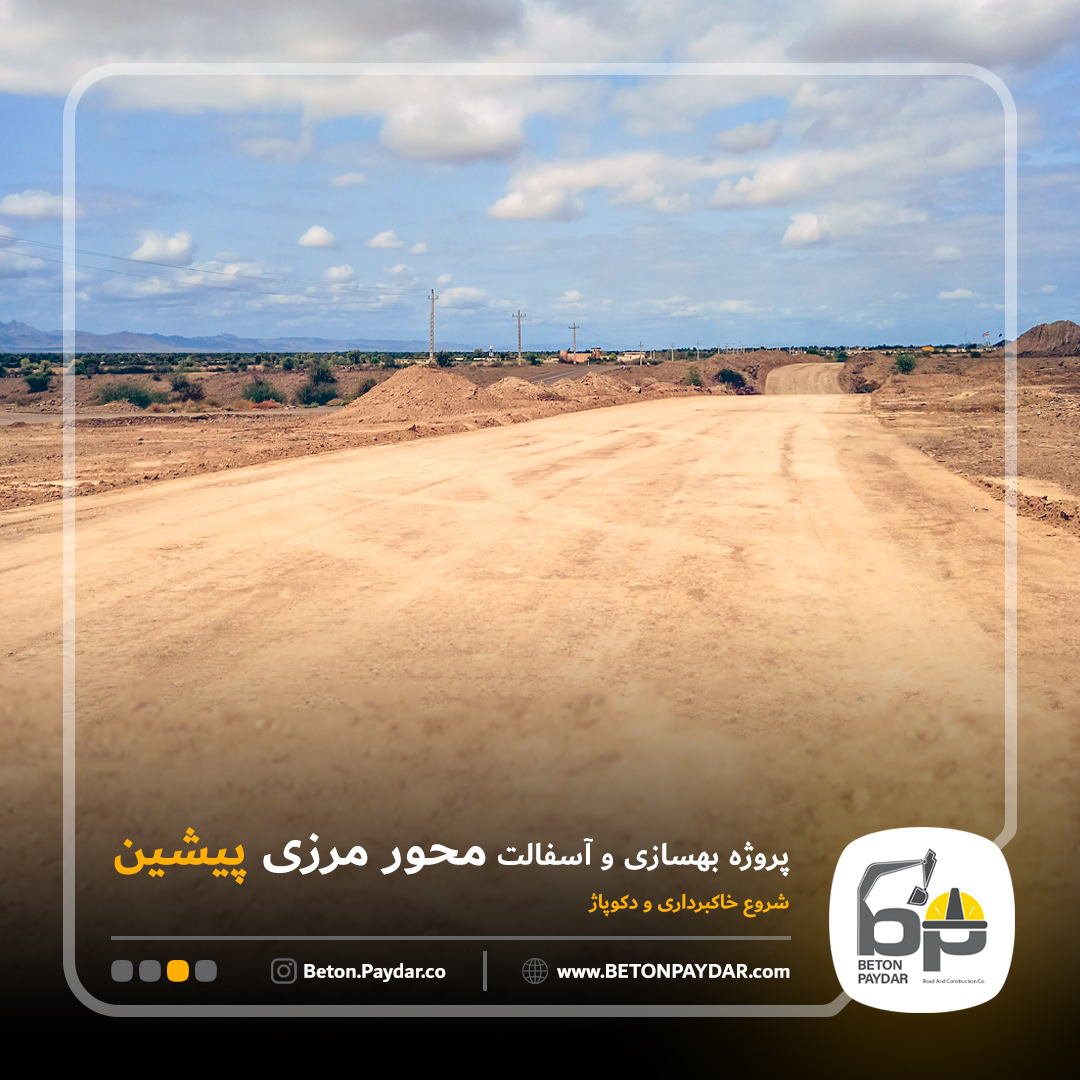 پروژه بهسازی محور پیشین