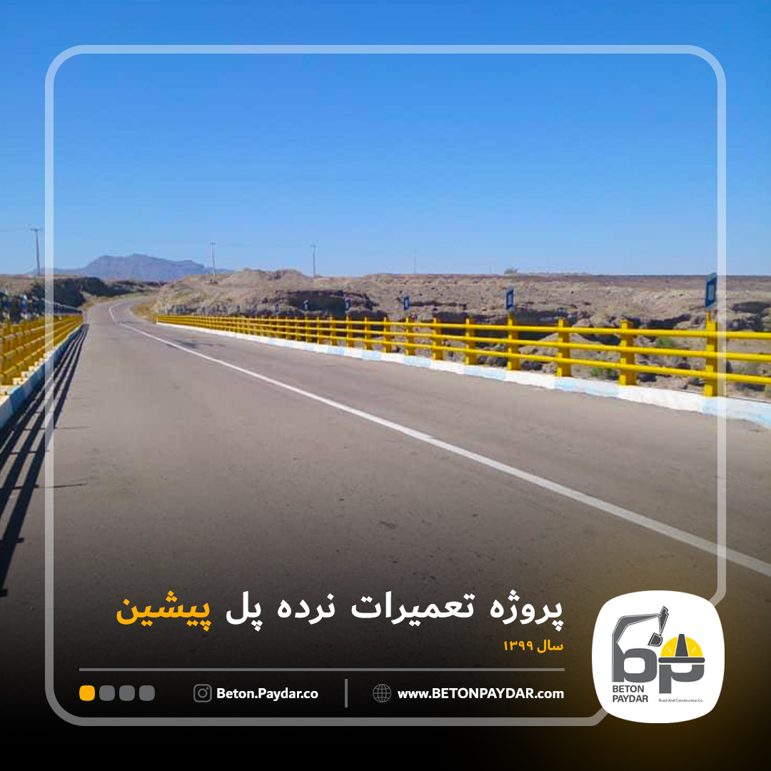 نعمیرات و رنگ آمیزی نرده حفاظ پل پیشین